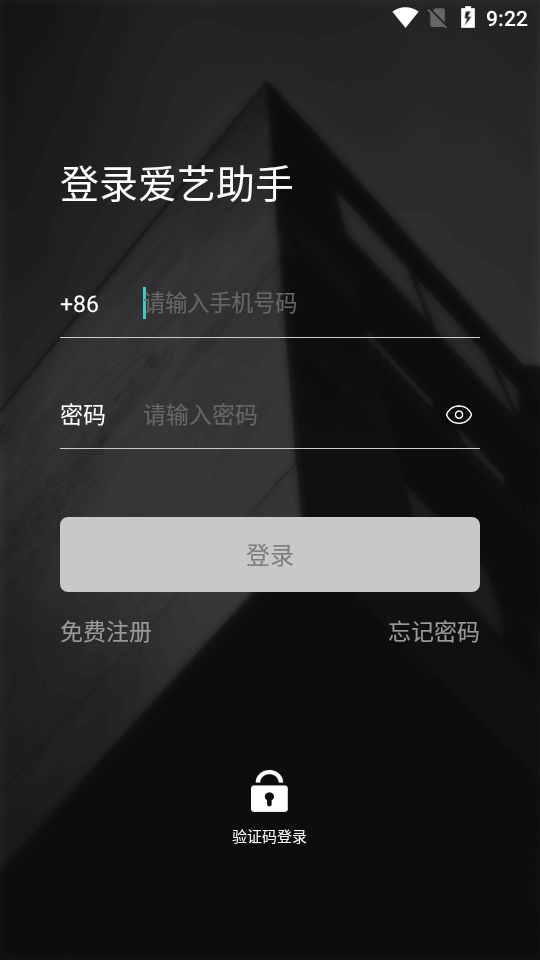 爱艺助手