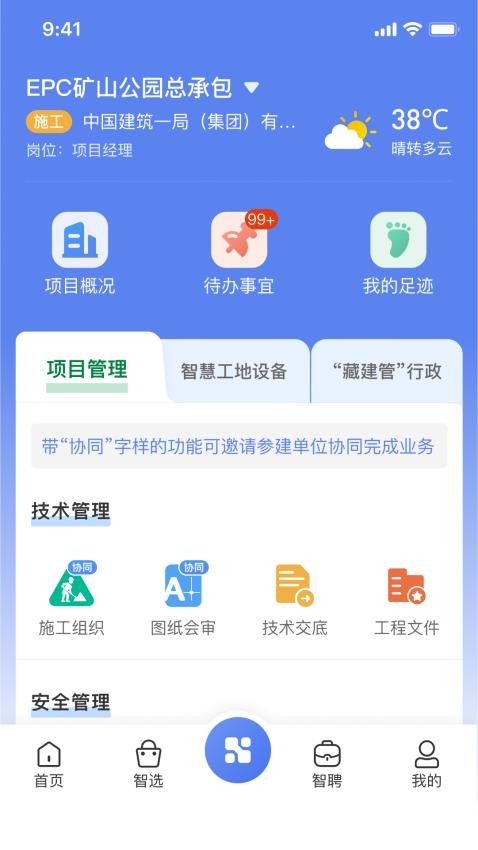首筑