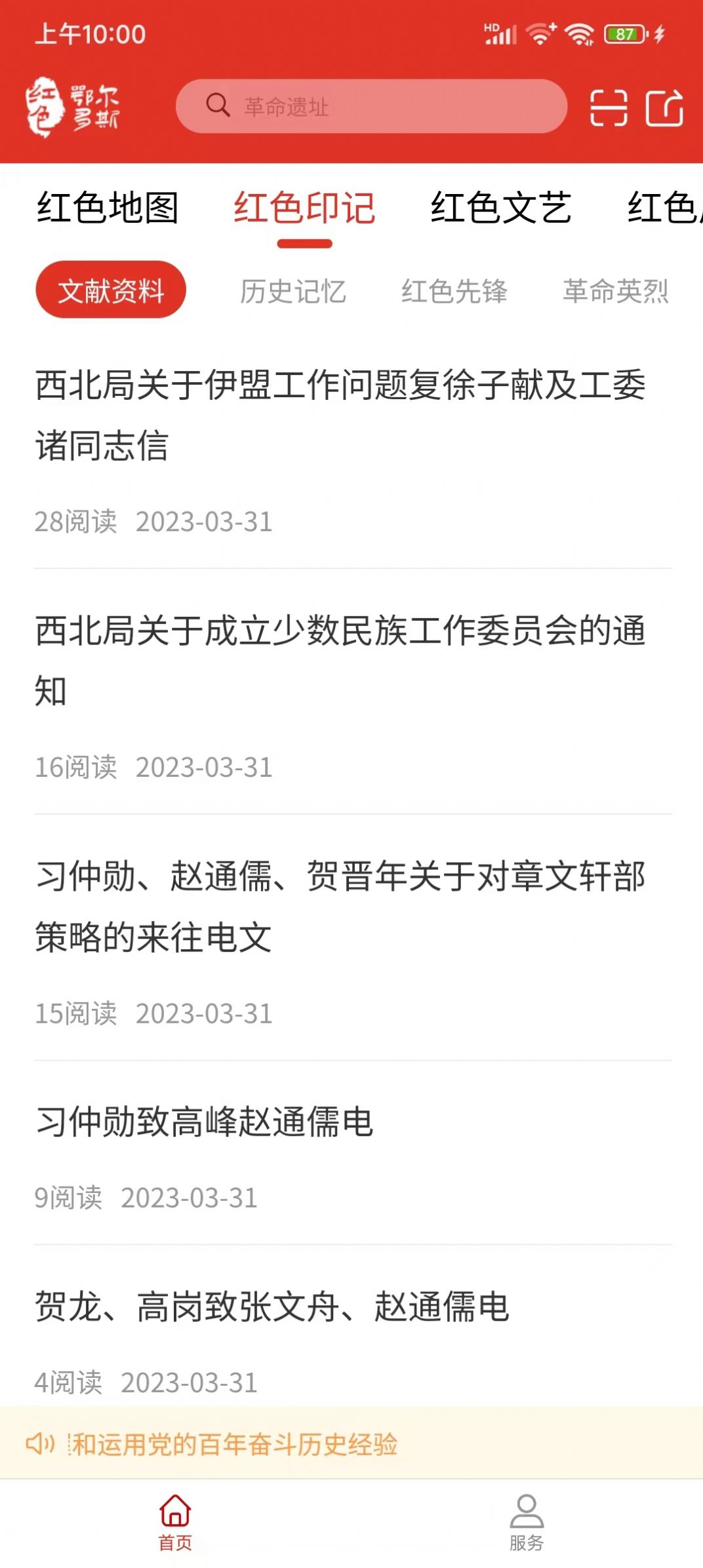 红色鄂尔多斯App 红色鄂尔多斯App