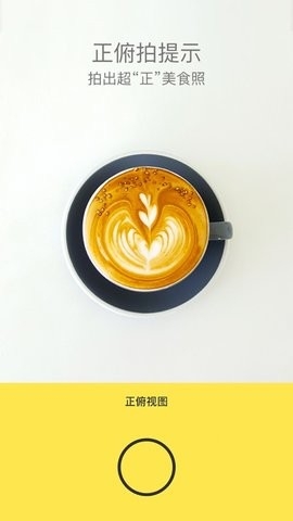 Foodie软件