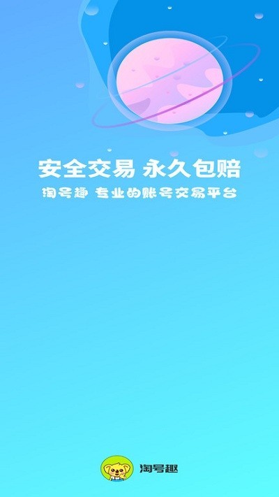 淘号趣