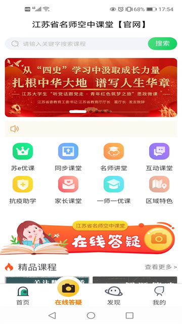 江苏省名师空中课堂下载