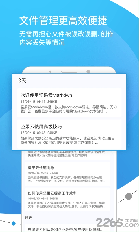 坚果云markdown云笔记软件