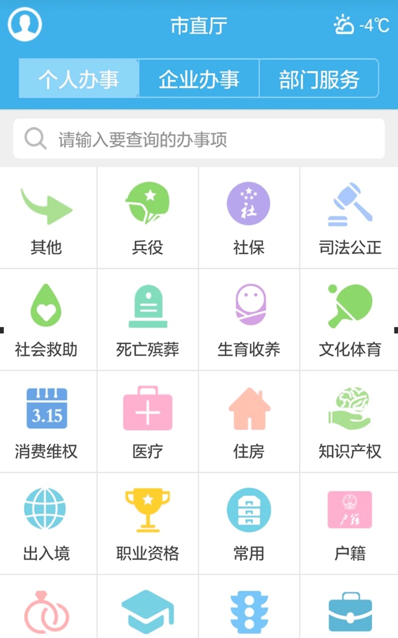 亳州网上办事大厅