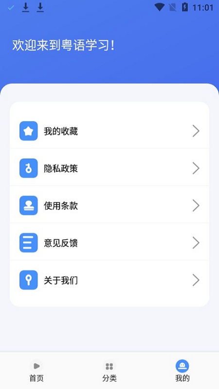 粤语学习宝典
