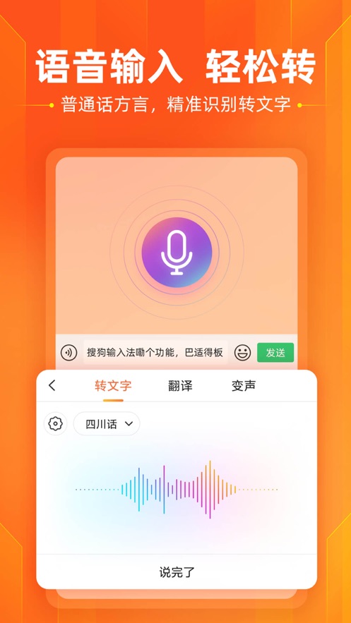搜狗输入法安全