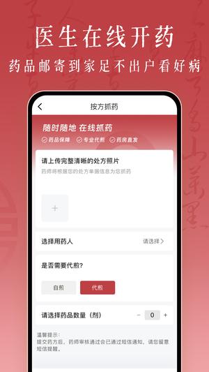 沁方中医预约挂号