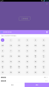 考勤备忘宝Work Attendance app