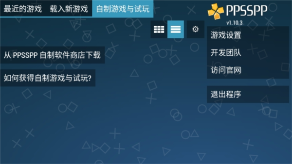 ppsspp模拟器黄金版 最新版v1.19.1