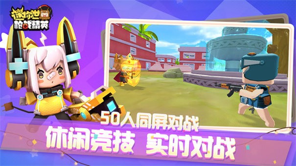 迷你枪战精英体验服免费