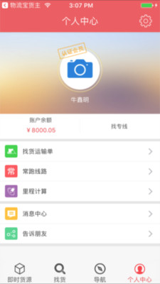 物流宝