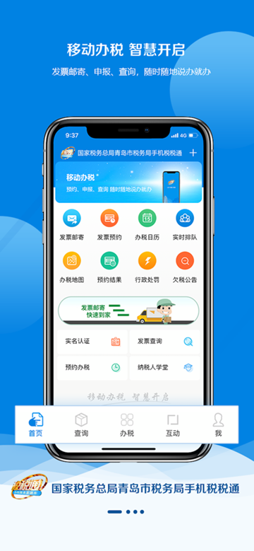 青岛税务app最新版 安卓版v3.7.8