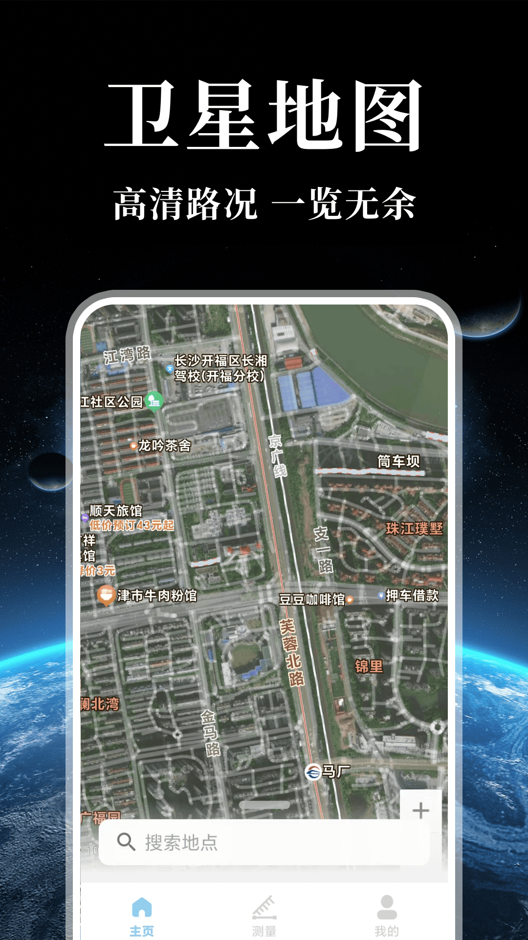 卫星精准导航