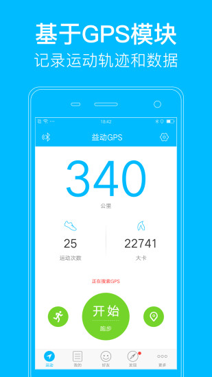 益动GPS