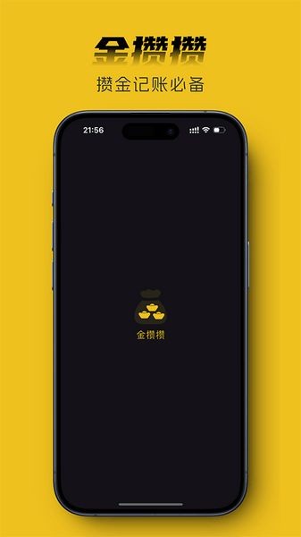 金攒攒app 安卓版v1.14.0