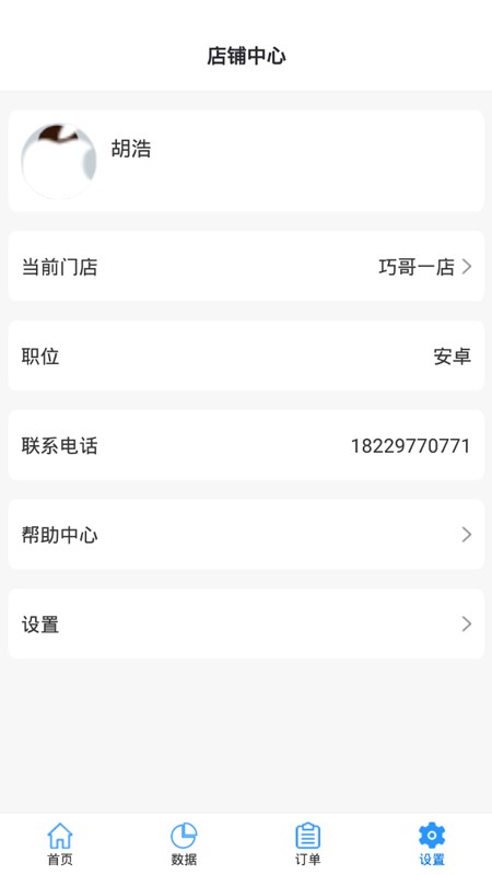 源思康商家版