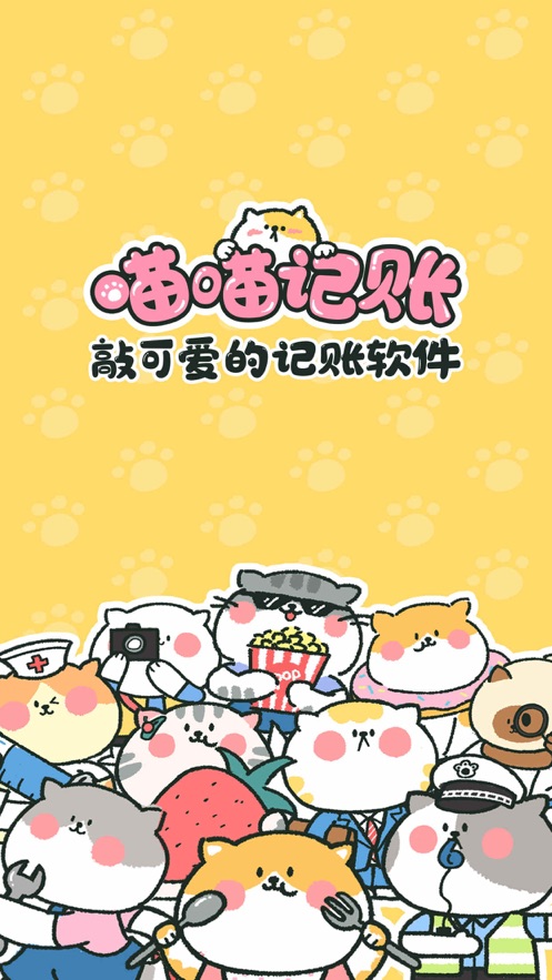 喵喵记账官网版