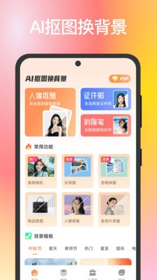 全能AI抠图换背景手机客户端