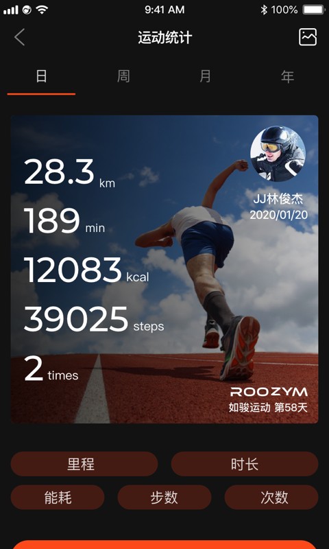 如骏运动手表软件