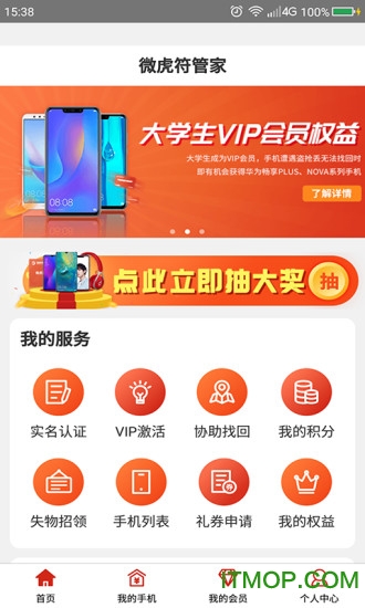 微虎符管家