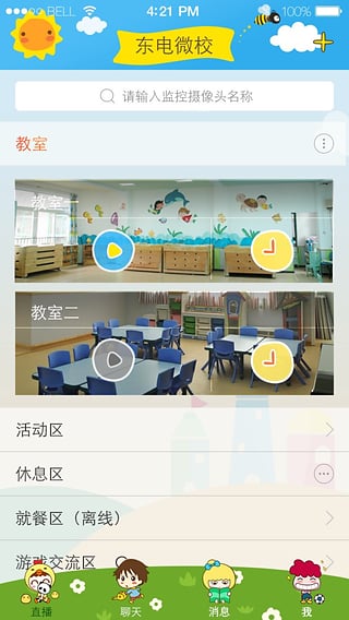 东电微校