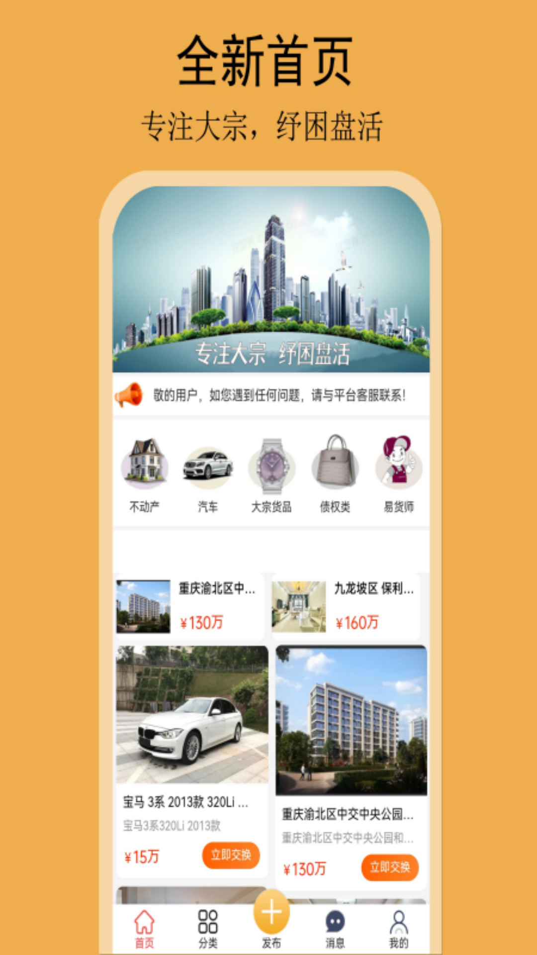 易货网