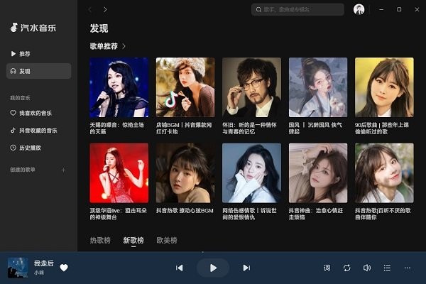汽水音乐苹果电脑版 汽水音乐苹果电脑版