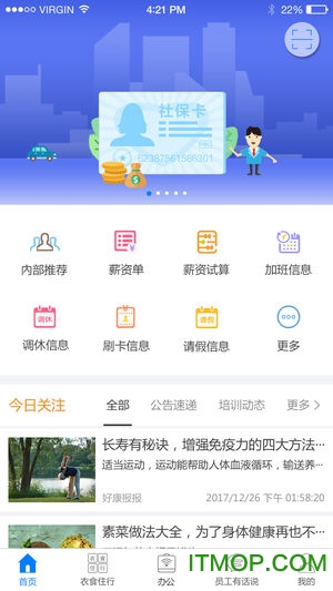 成都爱多多app查工资