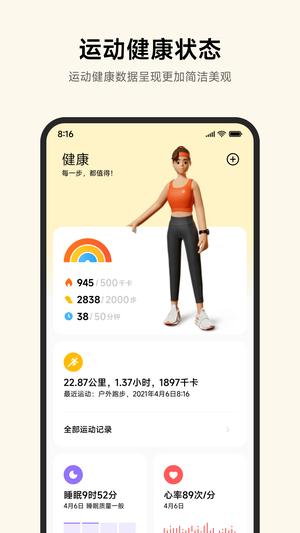 小米健康运动手环app(小米运动健康)最新版