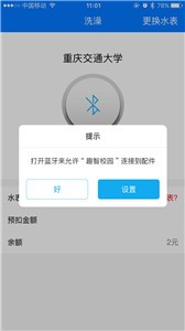 趣智校园