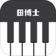 田博士弹唱