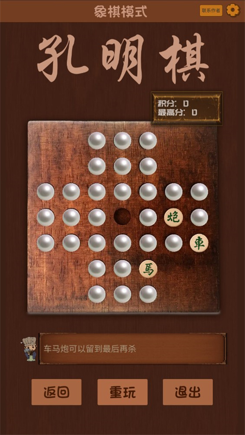 孔明棋游戏