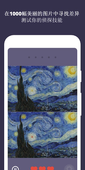 找出不同大家来找茬游戏