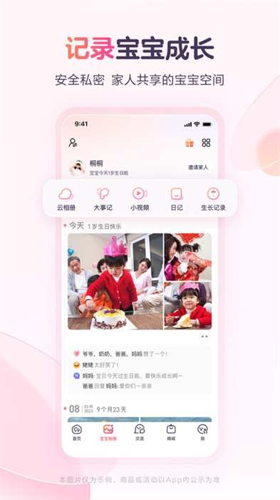 宝宝树孕育app最新版