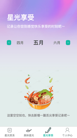 星光畅享