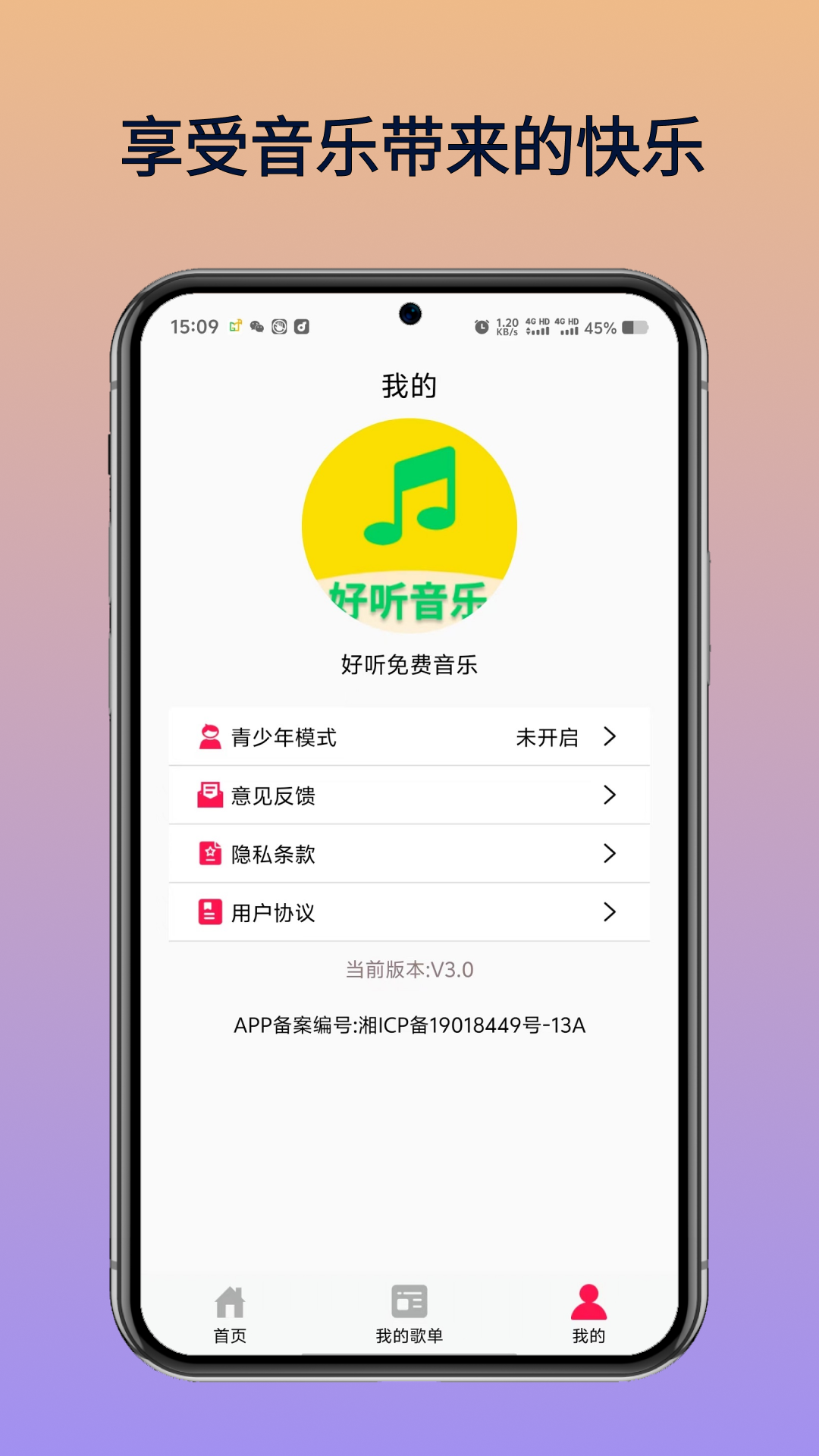 好听免费音乐软件