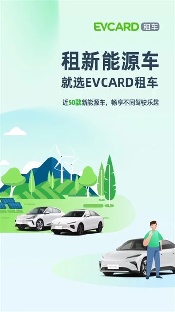 EVCARD共享汽车 EVCARD共享汽车