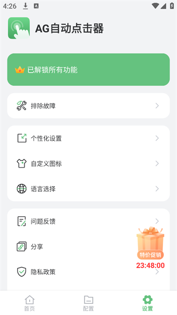 AG自动点击器