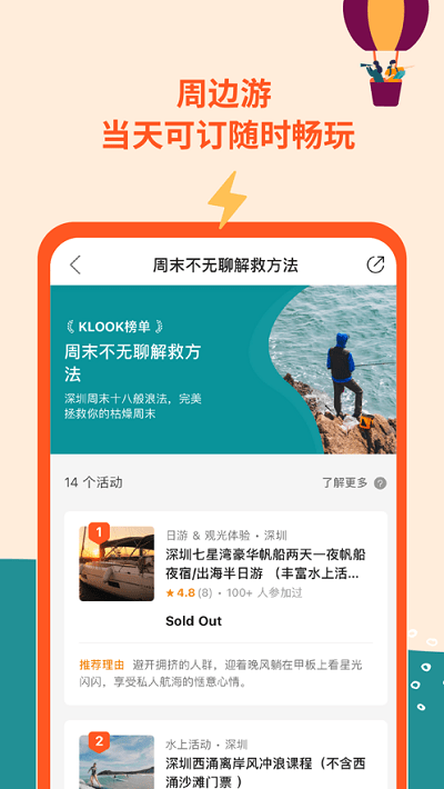 klook客路旅行app