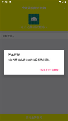 金砖弱网免费参数手机版 金砖弱网免费参数手机版