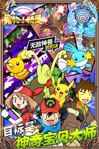 宠物小精灵官方版