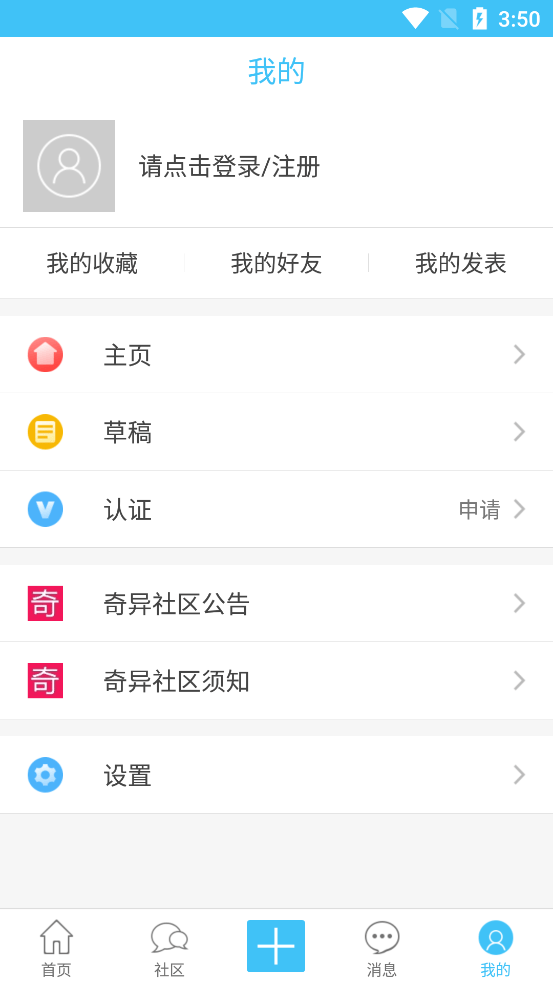 奇异社区蓝色版本 最新版v3.3.1 奇异社区蓝色版本 最新版v3.3.1