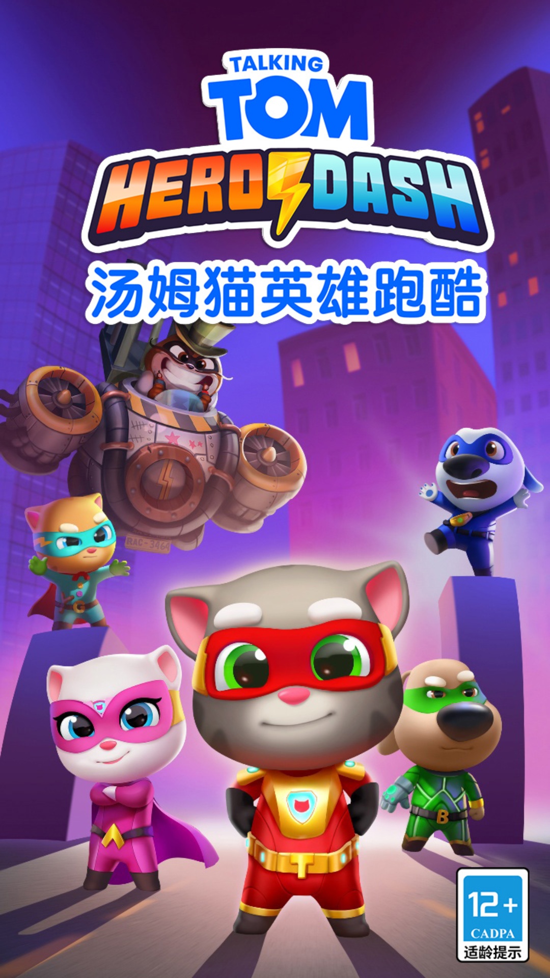 汤姆猫英雄跑酷无限金币钻石版 汤姆猫英雄跑酷无限金币钻石版