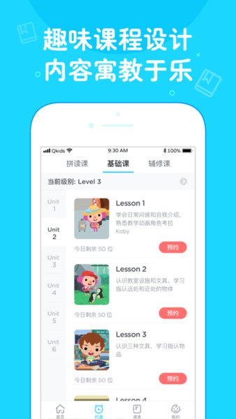 久趣英语平板学生端