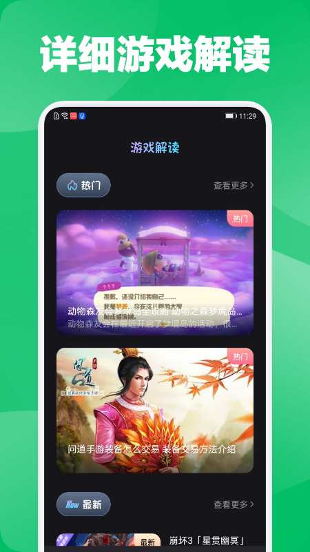 好游快报爆下载