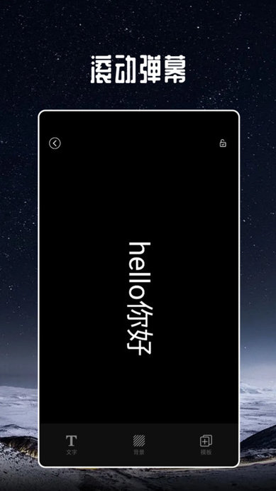 爱弹手持弹幕工具