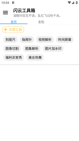 闪云工具箱