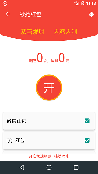 蜂鸟充电助手