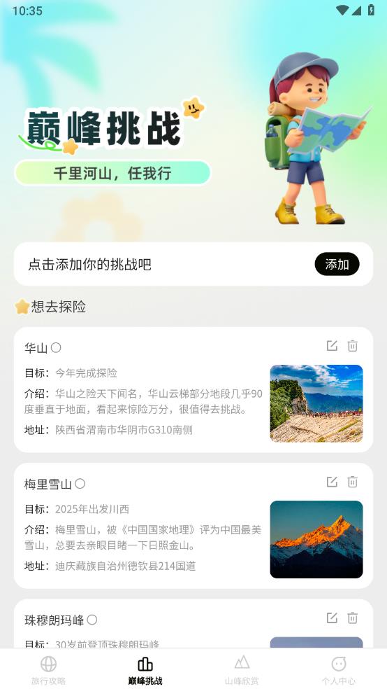 巅峰行者