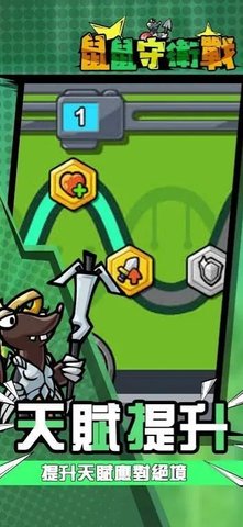 鼠鼠守卫战 鼠鼠守卫战